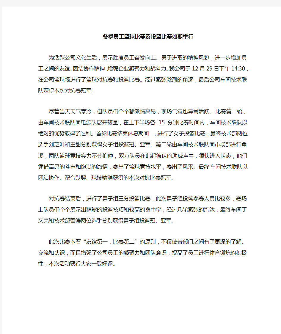 篮球比赛通讯稿