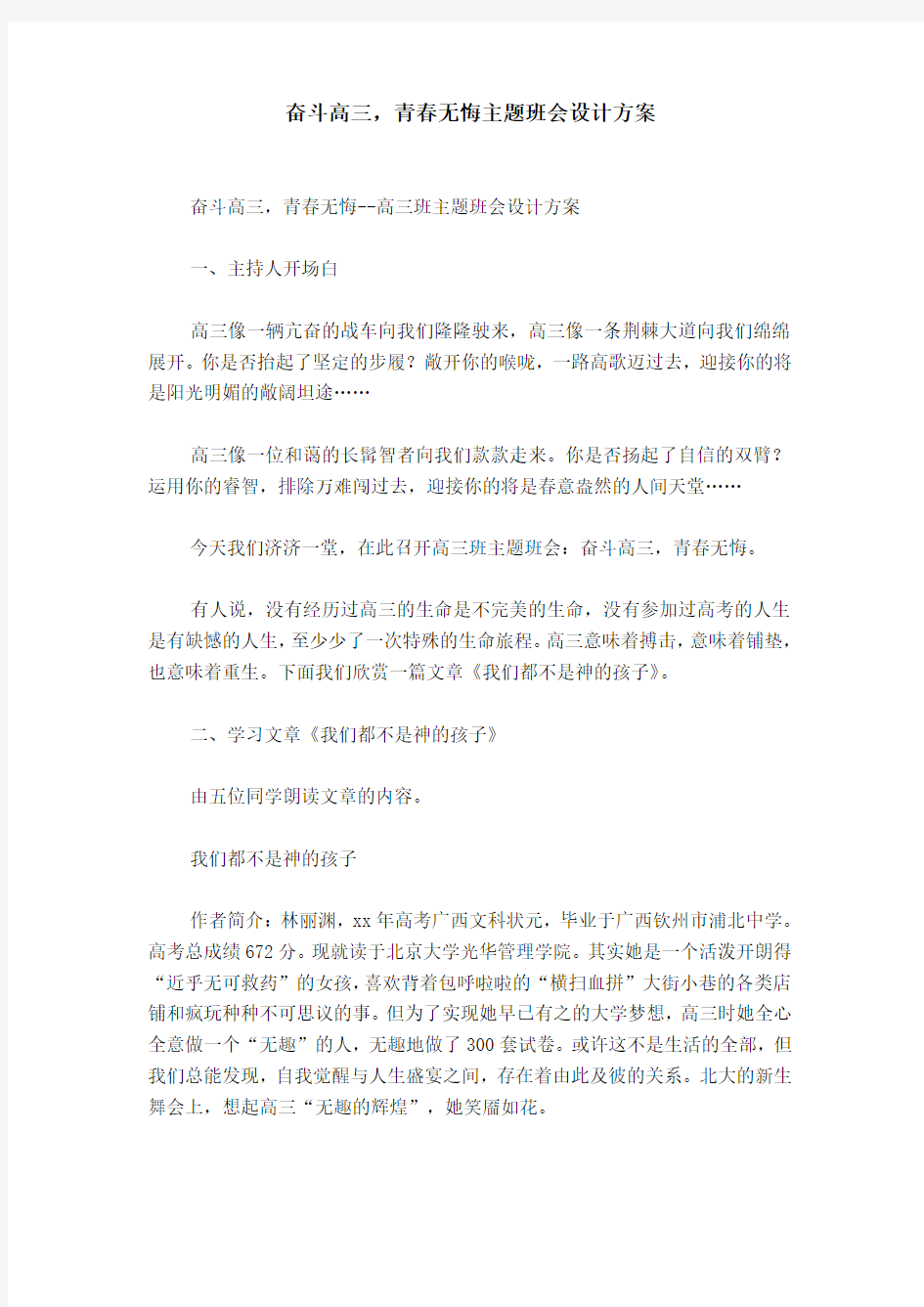 奋斗高三,青春无悔主题班会设计方案