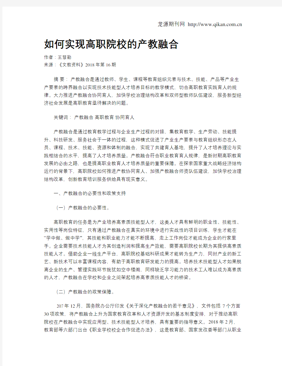 如何实现高职院校的产教融合