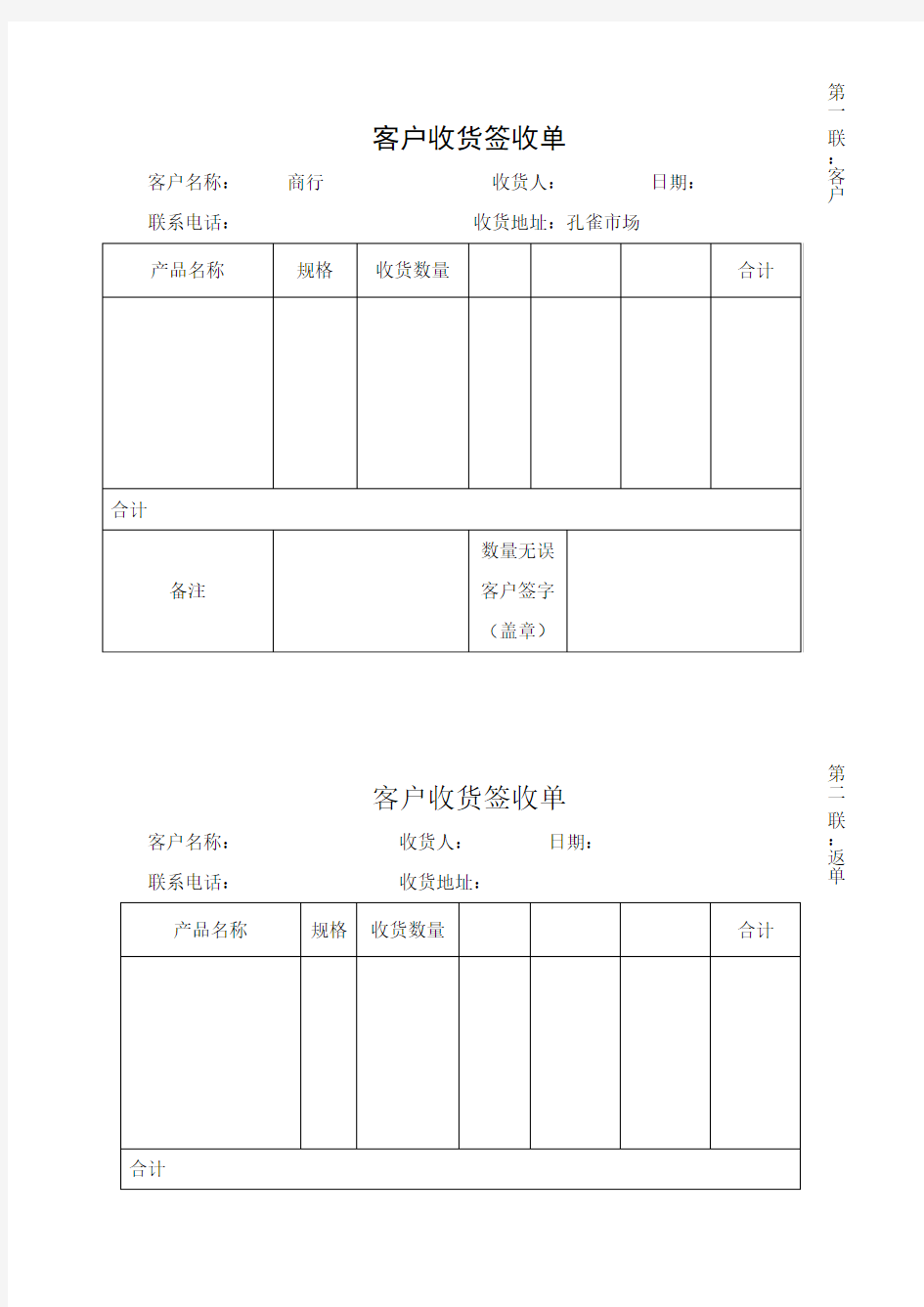 客户收货签收单模板