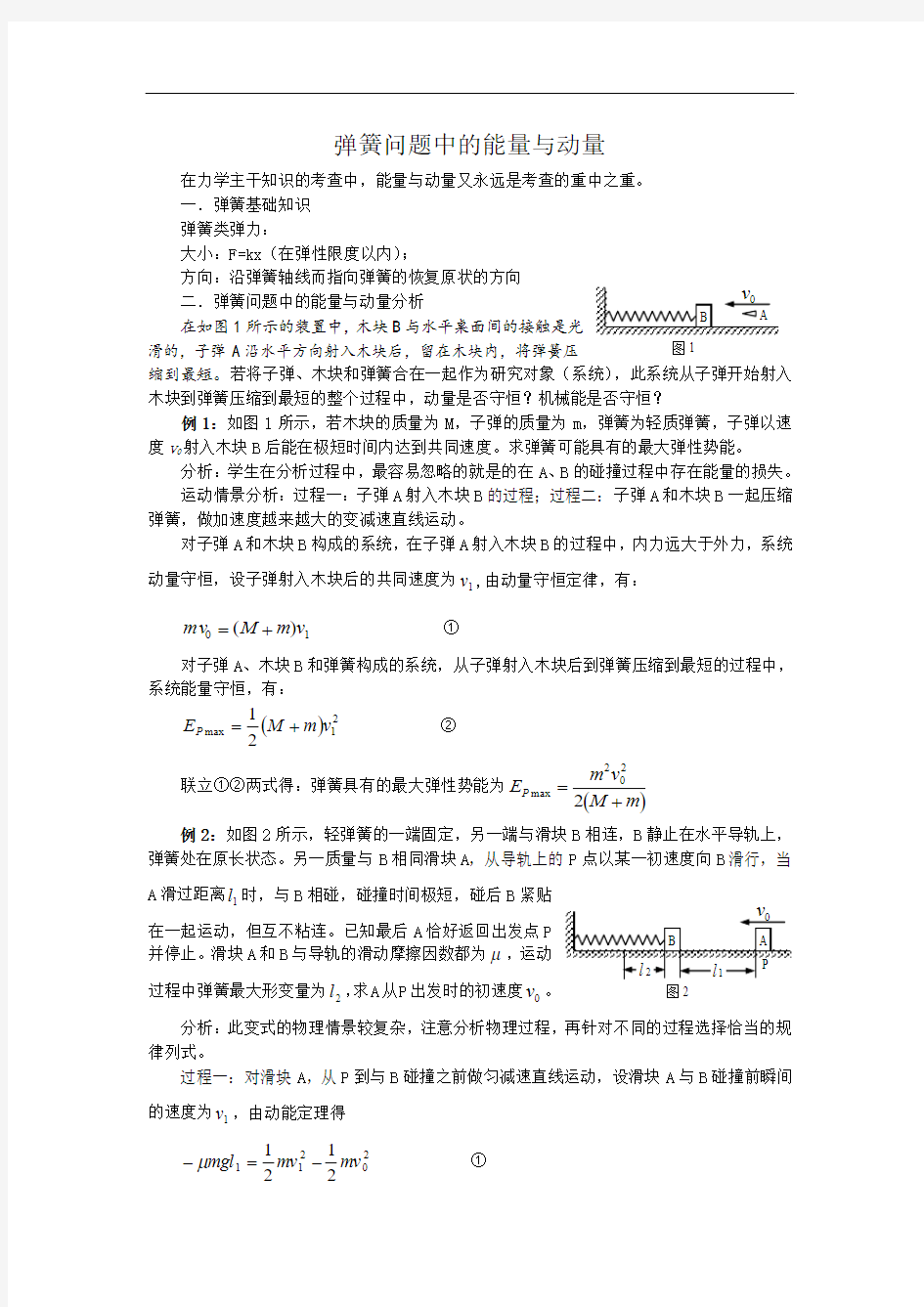 弹簧问题中的能量与动量 (0)