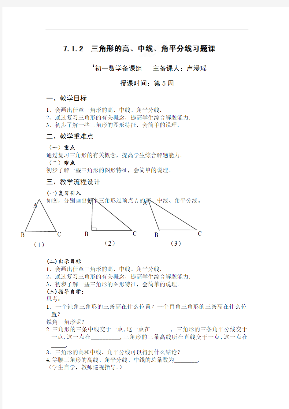 初中数学最新-七年级数学三角形的高中线角平分线同步练习 精品