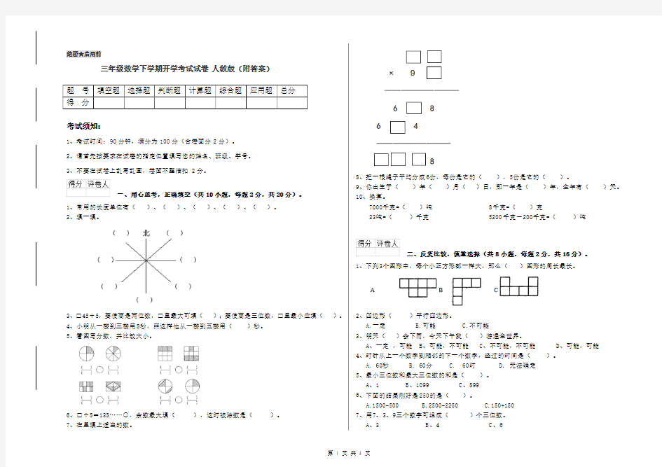 三年级数学下学期开学考试试卷 人教版(附答案)