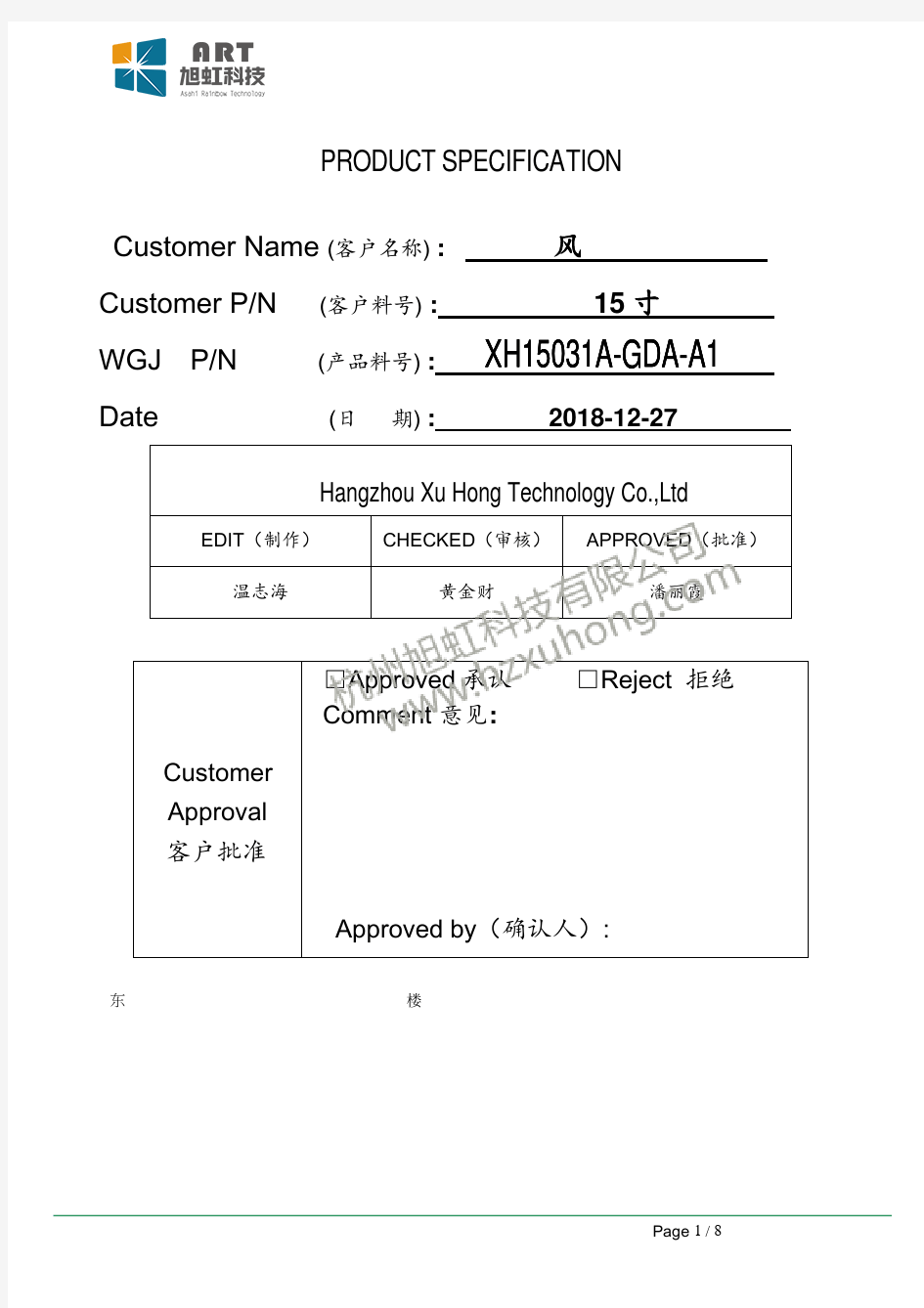 15寸电容触摸屏XH15031A-GDA-A1规格书-杭州旭虹科技有限公司