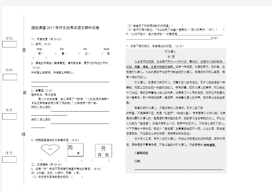 2017年小学作文考试语文试卷