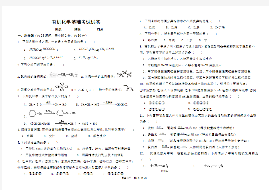 有机化学基础期末考试卷