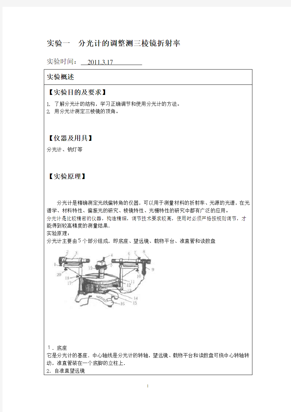 2020年整理分光计实验报告.doc