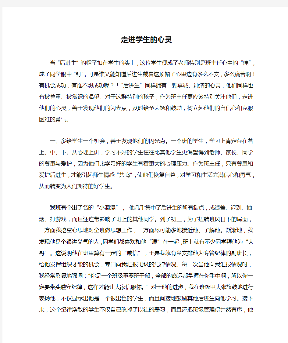 教育教学故事精选--- 走进学生的心灵