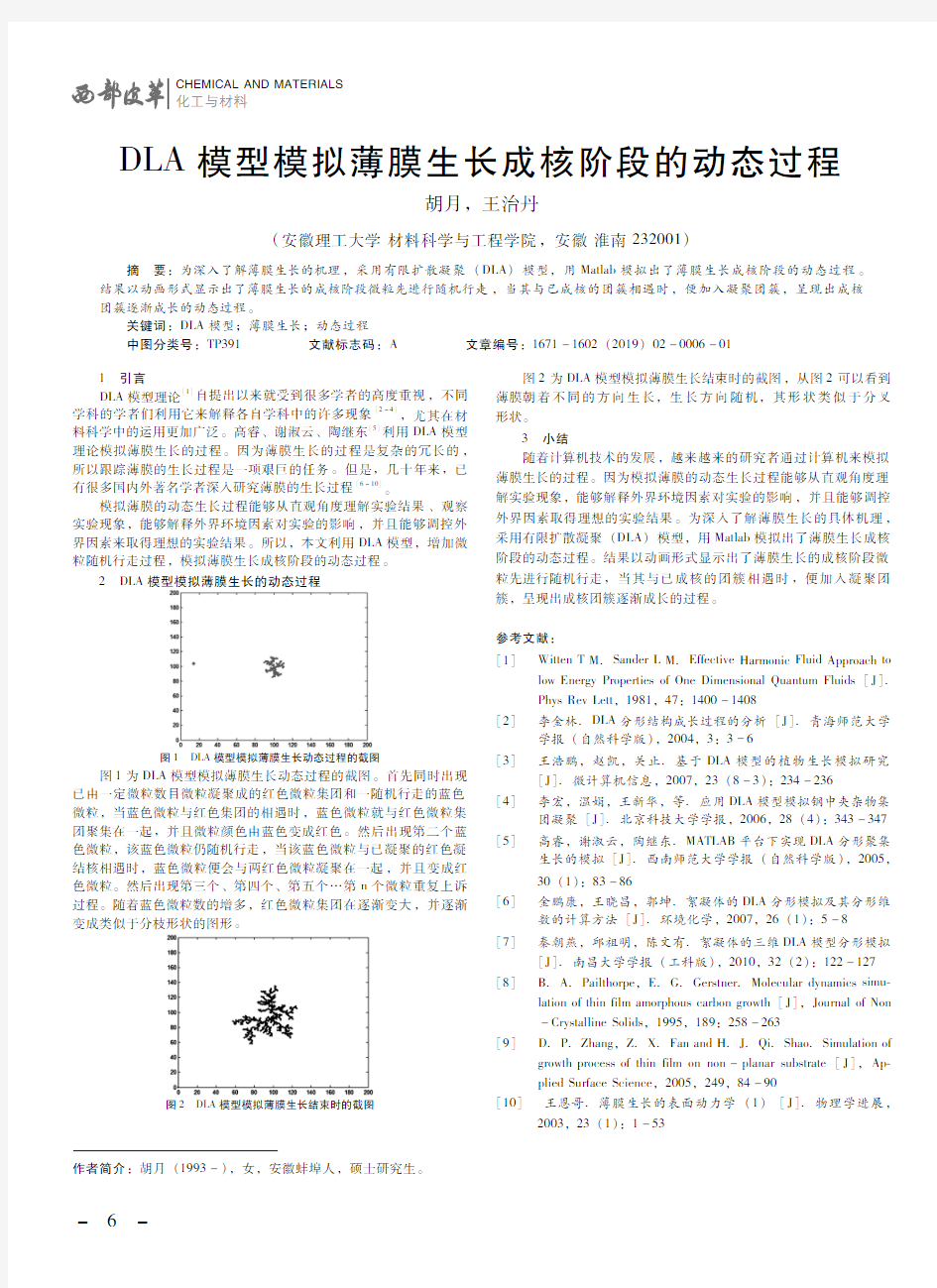 DLA模型模拟薄膜生长成核阶段的动态过程