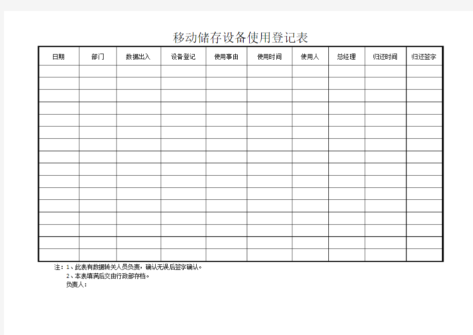 移动存储设备使用登记表