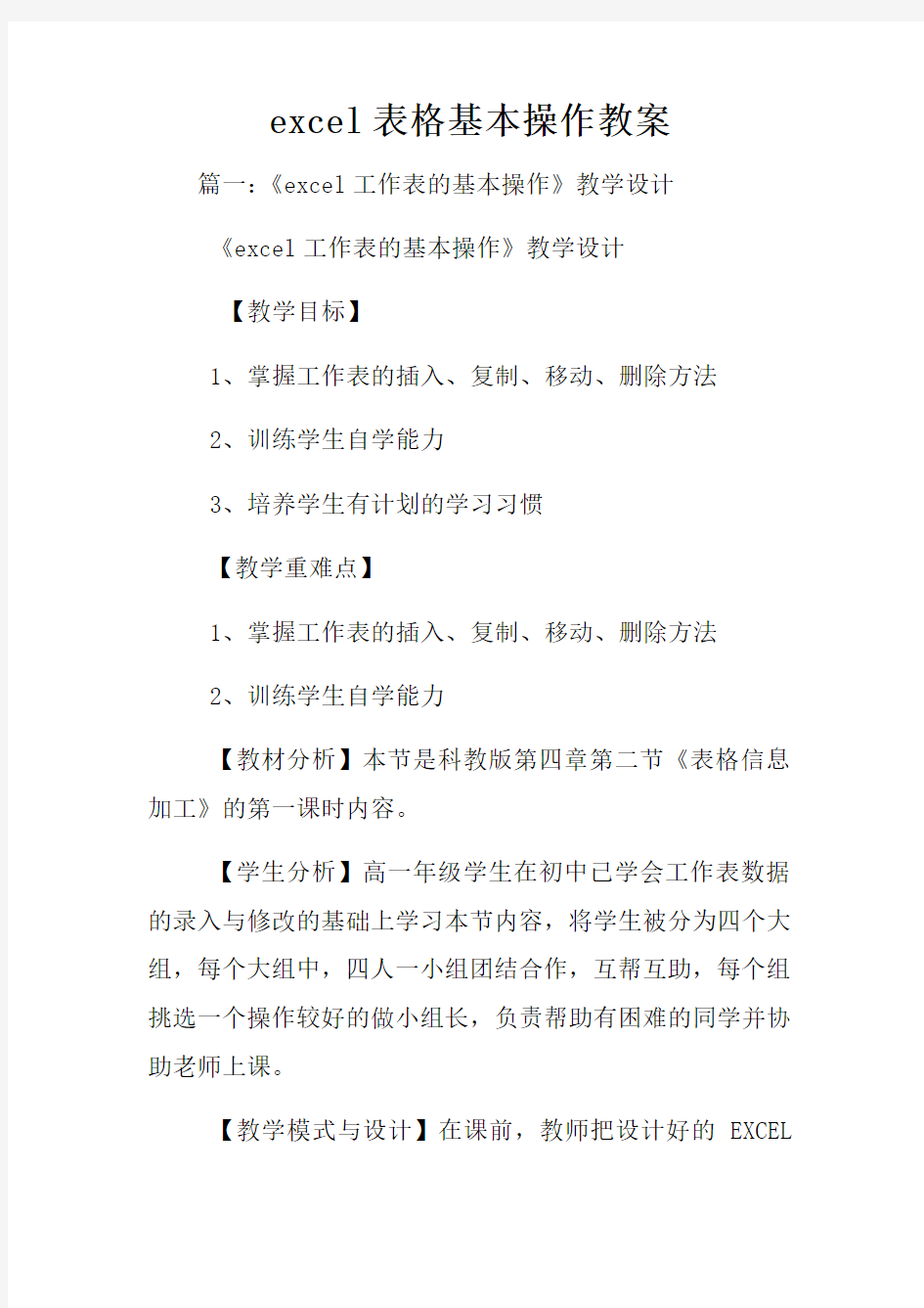 excel表格基本操作教案