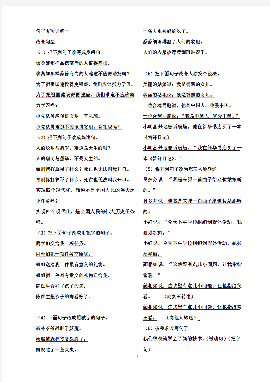 句子专项训练及答案要点