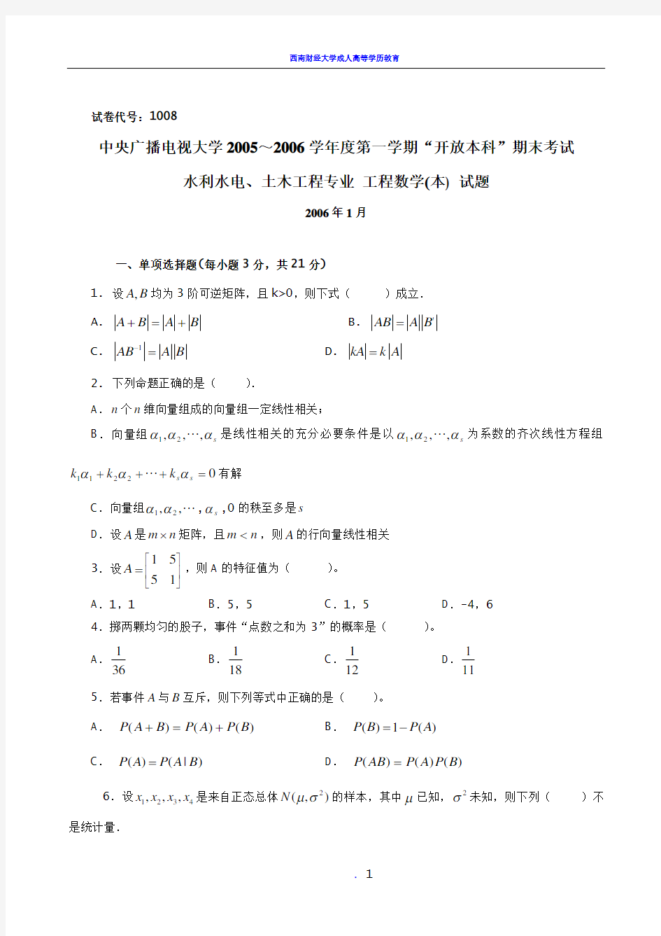 工程数学复习题及答案