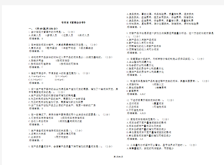 专升本《管理会计学》-试卷-答案.doc