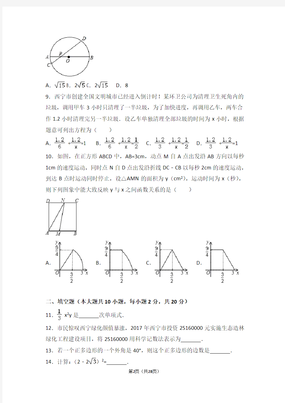 2017年青海省西宁市中考数学试卷(含答案解析版)