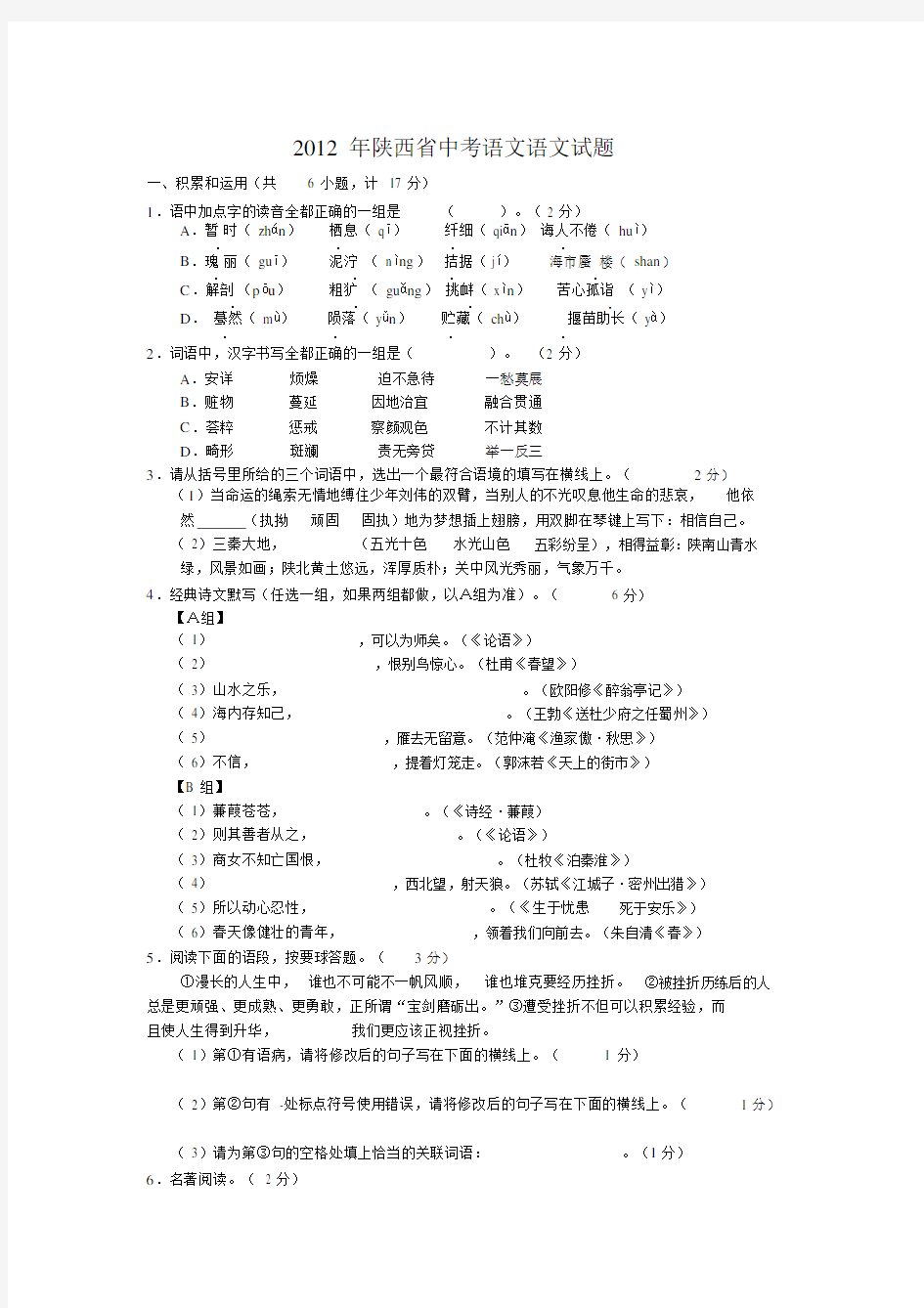 2012年陕西省中考语文试题与答案