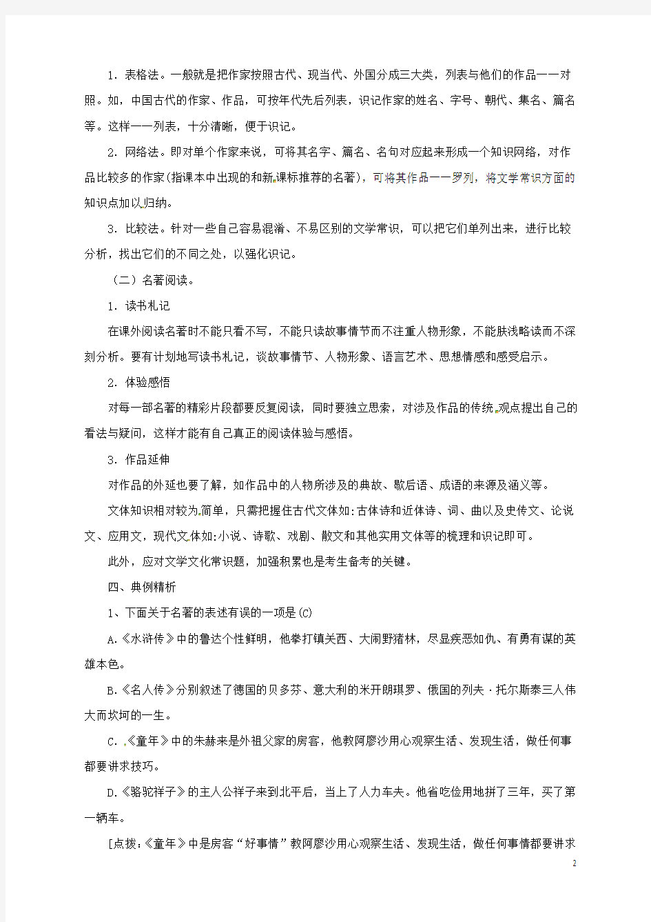 2017届中考语文二轮专题复习9文学文化常识教案