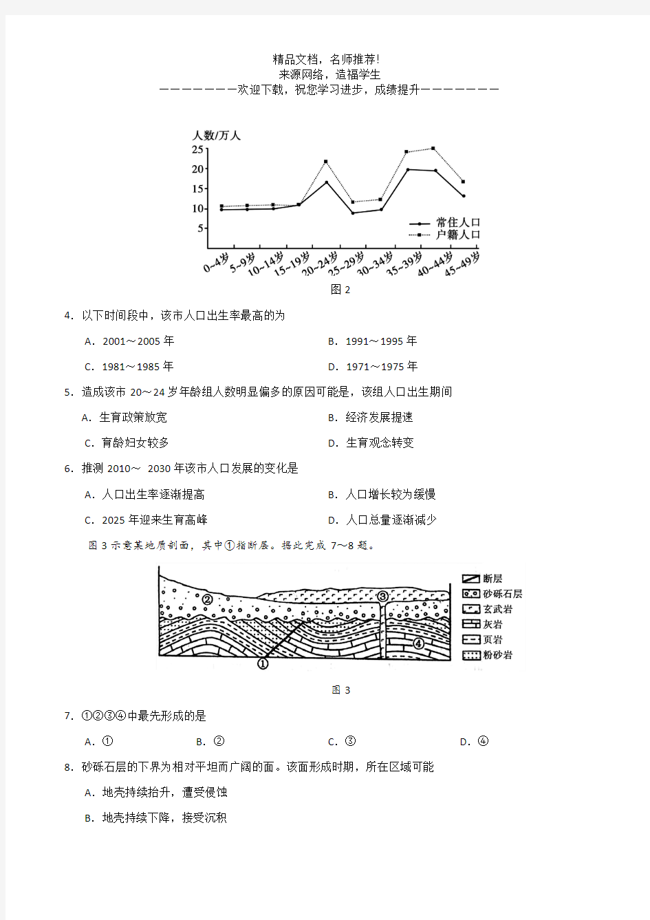 (精校版)2020年全国卷Ⅲ文综地理高考试题文档版(含答案)