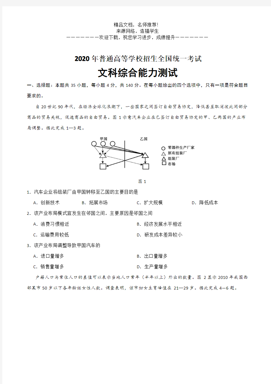 (精校版)2020年全国卷Ⅲ文综地理高考试题文档版(含答案)