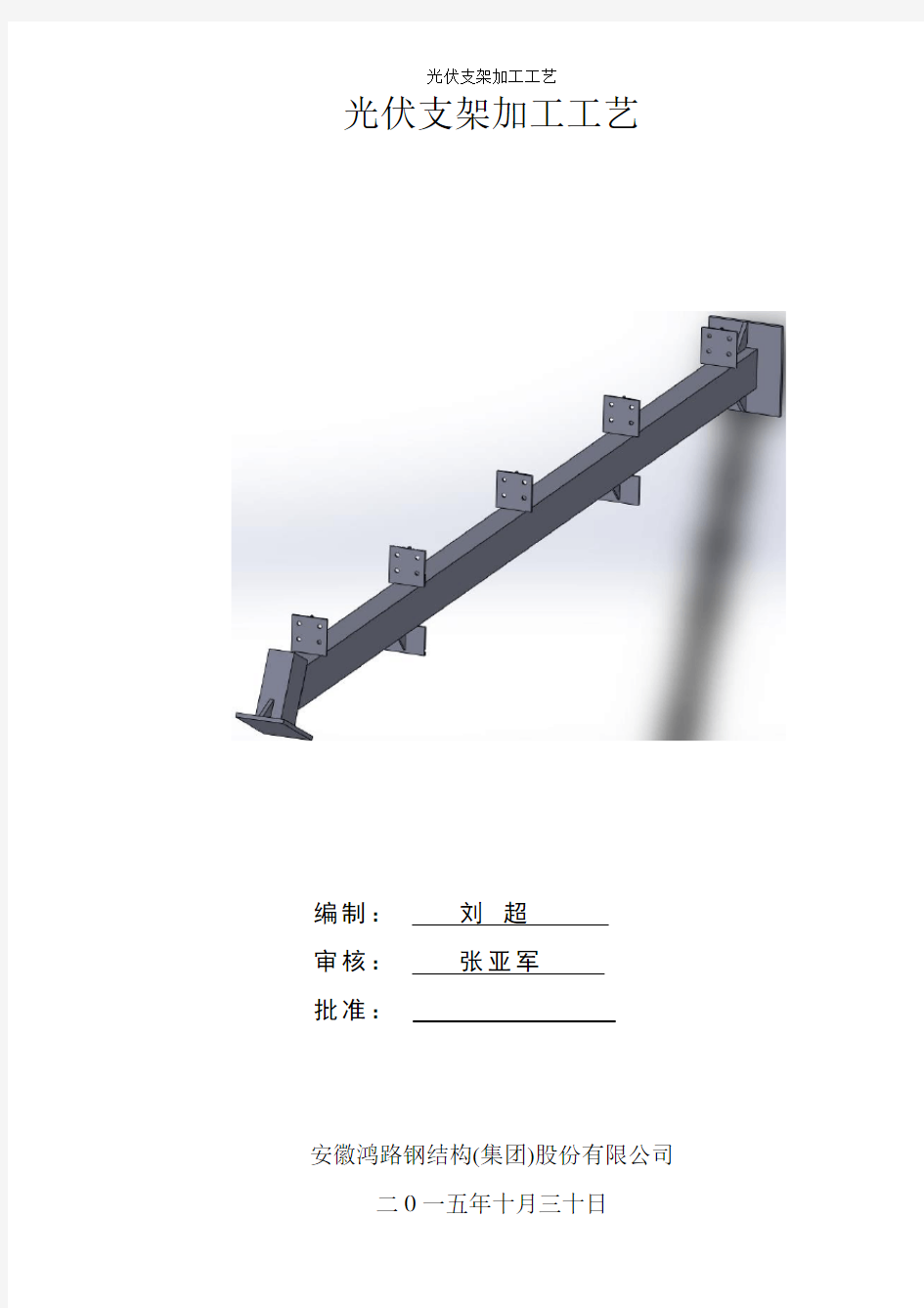 光伏支架加工工艺