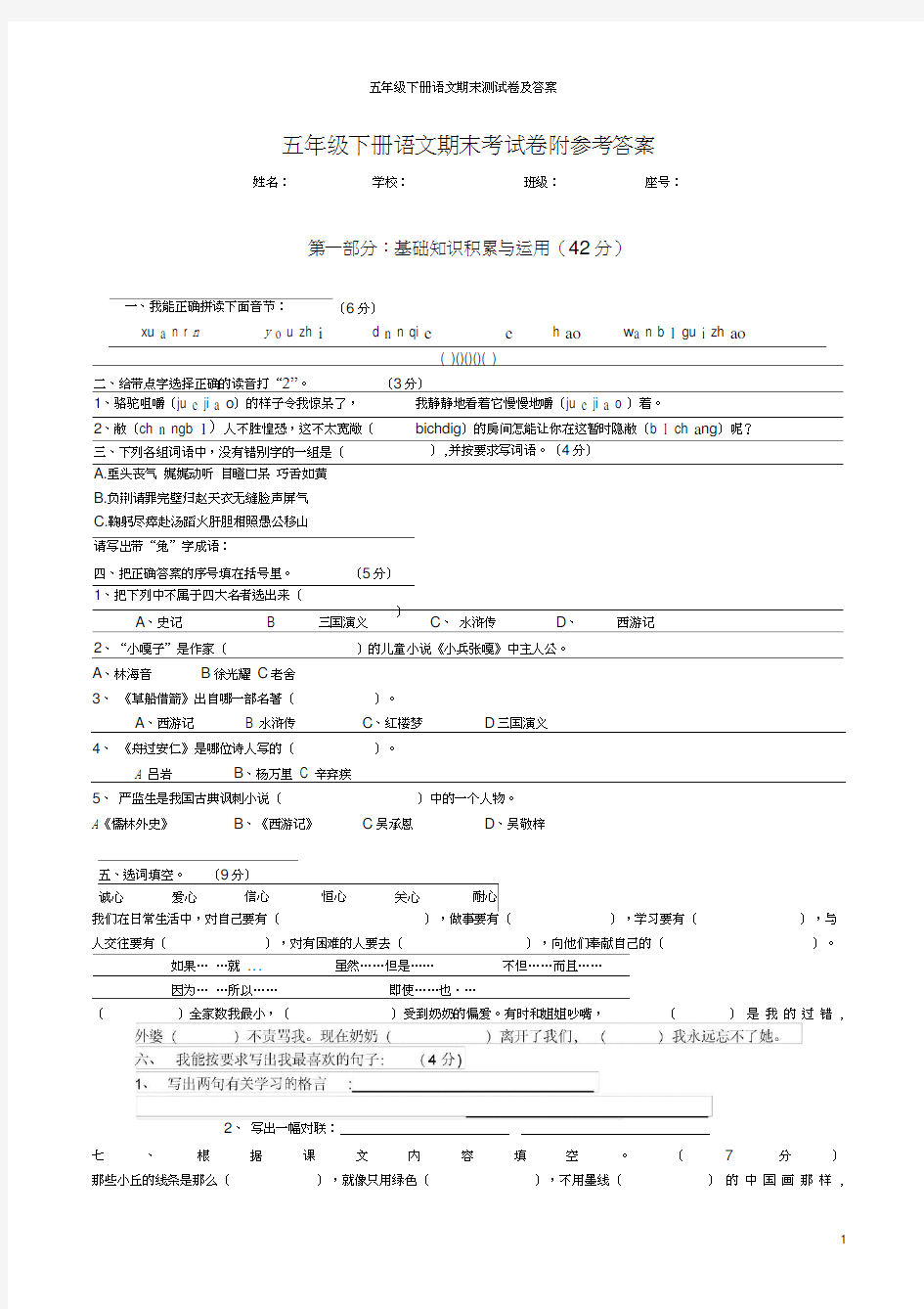 小学五年级下册语文期末测试卷及答案