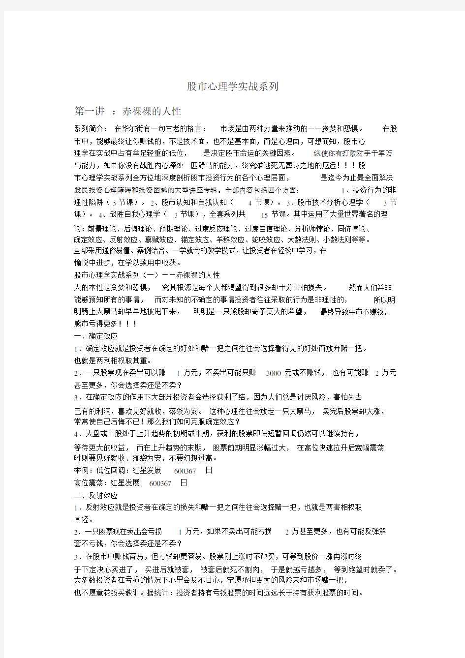 股市心理学实战系列全集.docx