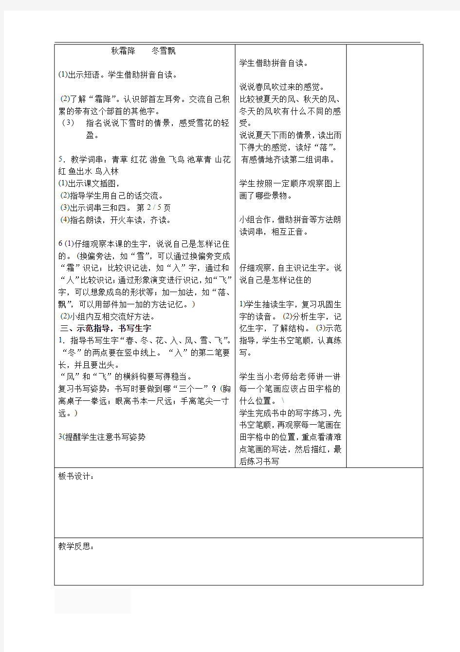 最新部编版一年级语文下册 全册教案全集(表格式75页)