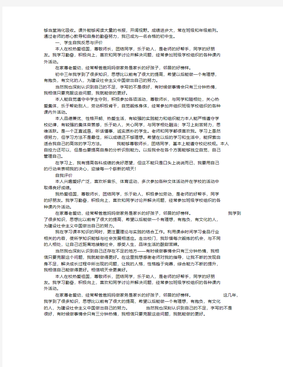 云南省普通初中学生成长记录班主任评语(20200514103827)