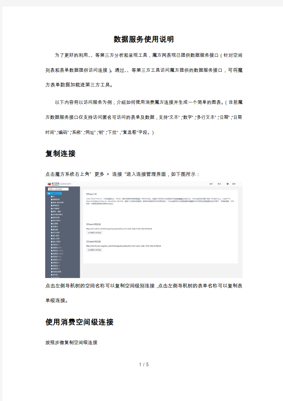 OData数据服务使用说明