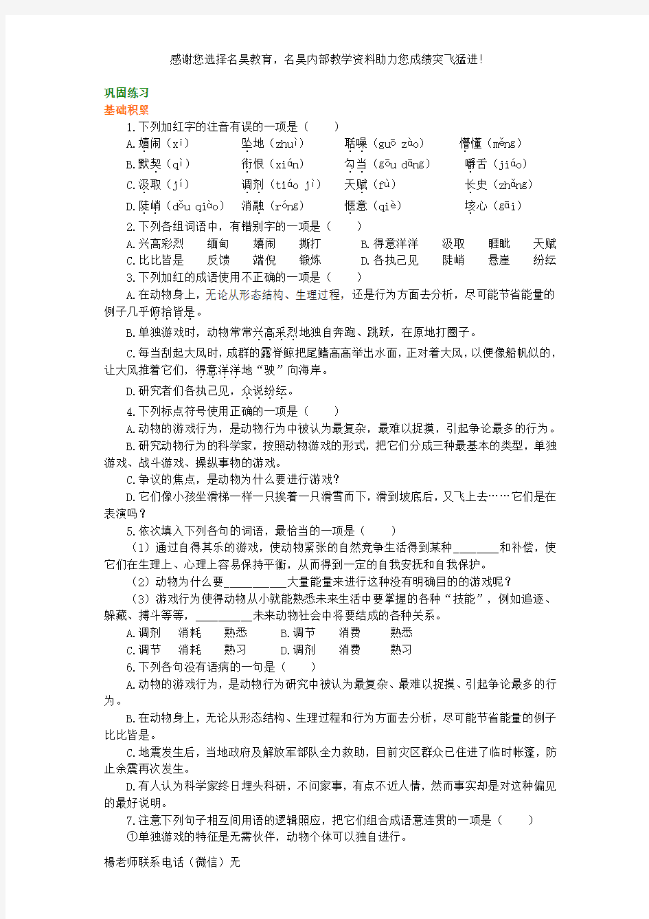 动物游戏之谜 巩固练习