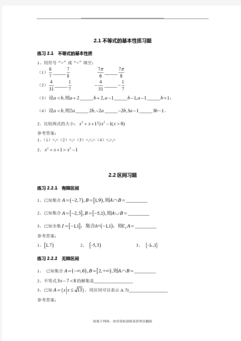 最新职高数学第二章不等式习题集及答案