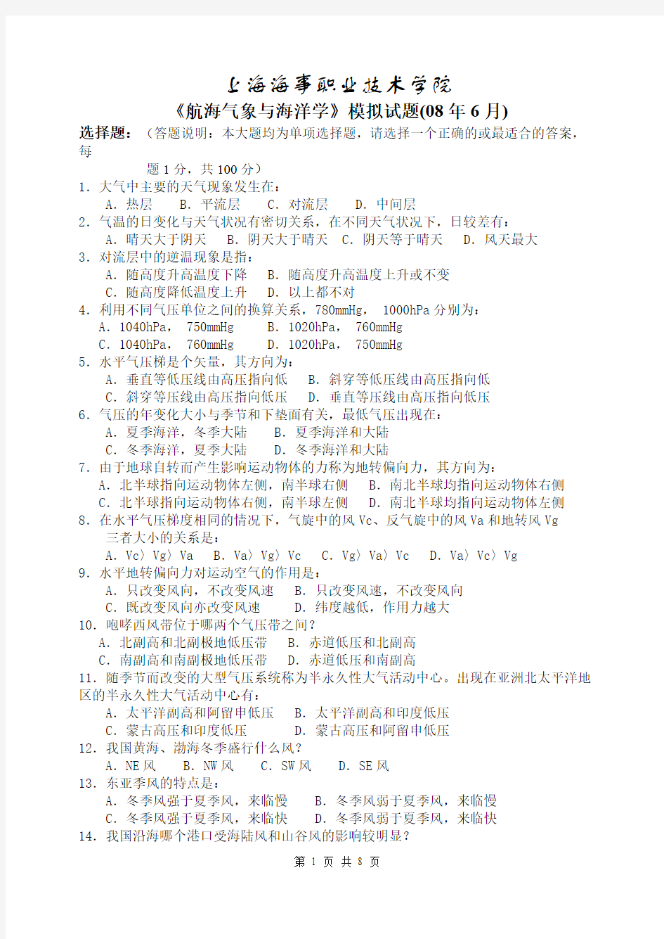 【免费下载】08航海气象与海洋学模拟试题