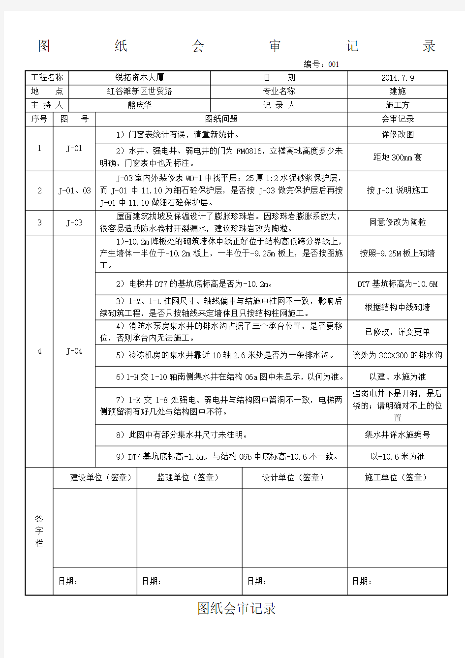 图纸会审记录(整理后)