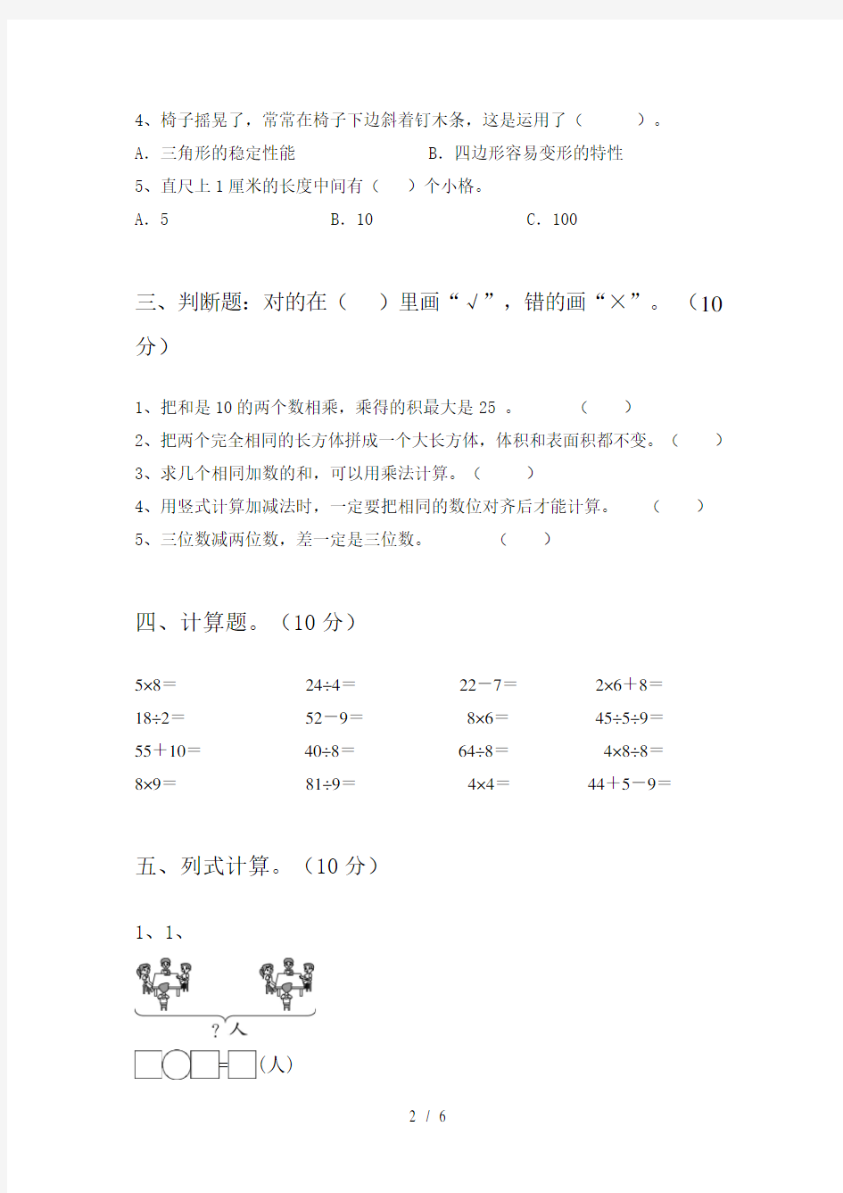 二年级数学下册二单元考试卷(真题)