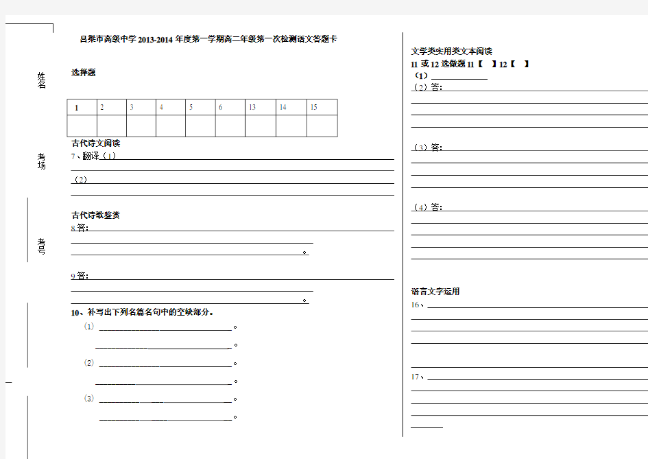 (完整版)高三语文试卷答题卡模板