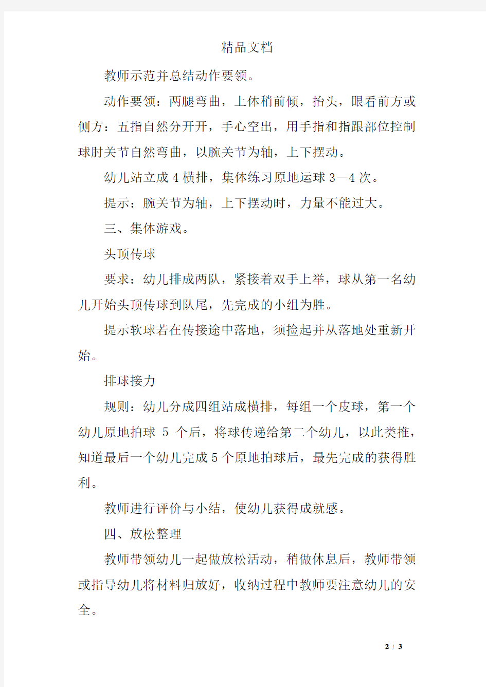 中班体育游戏《原地运球》活动教案设计