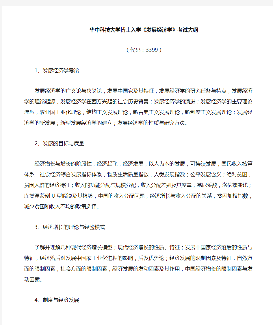 宏观经济学部分