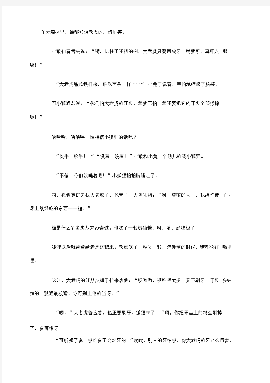 老虎拔牙睡前故事