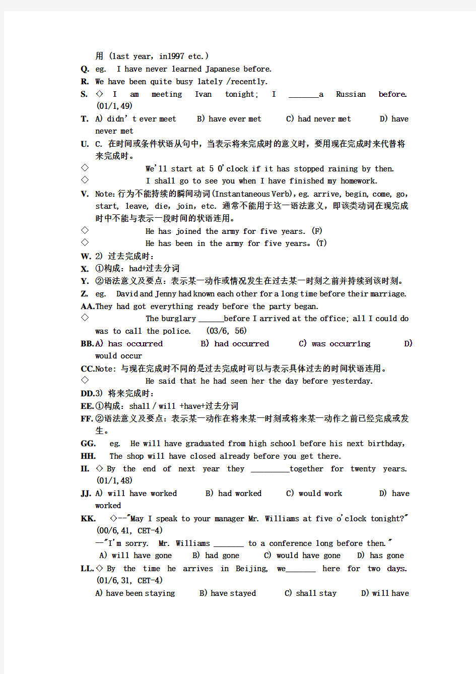 大学英语语法归纳总结