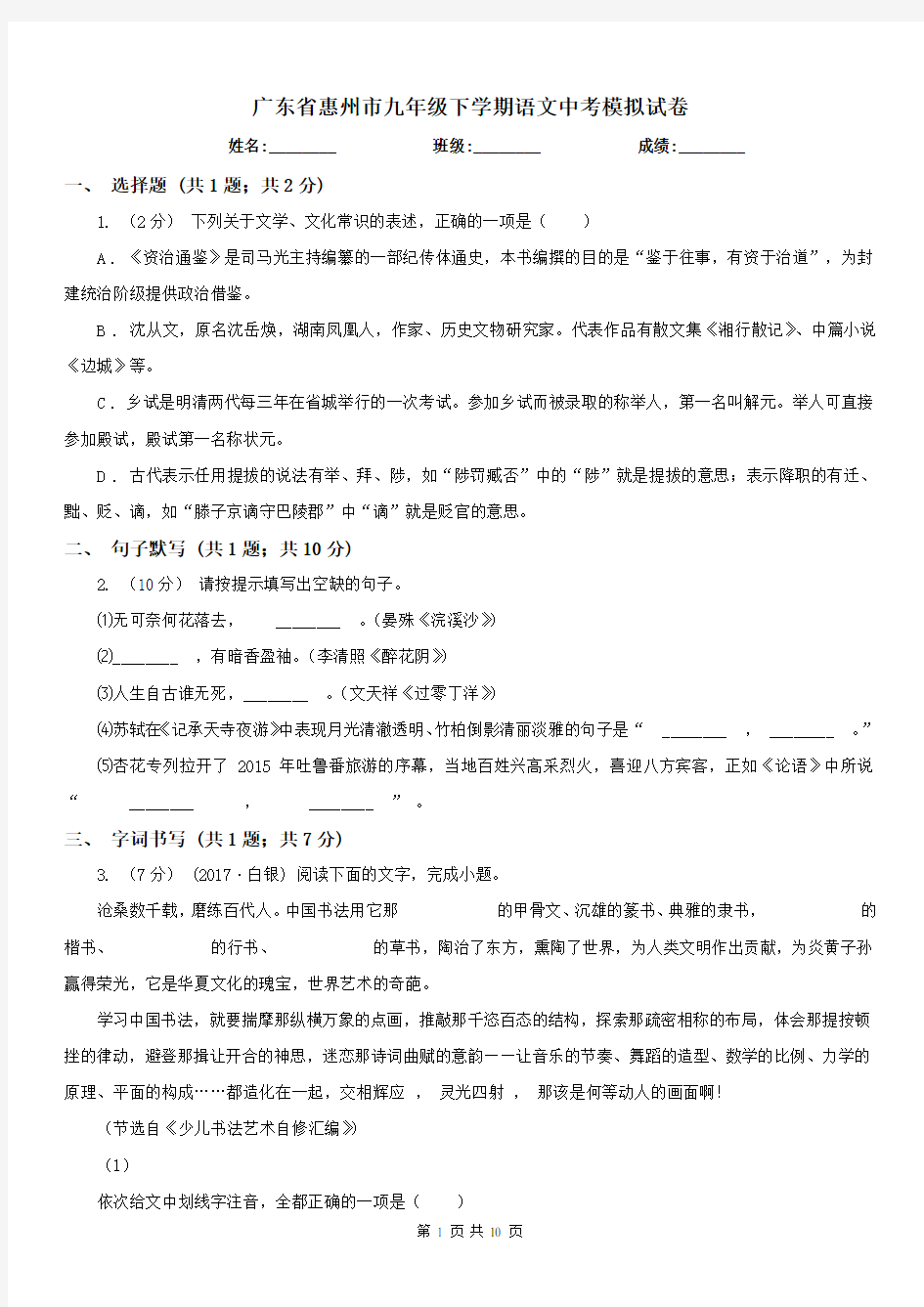 广东省惠州市九年级下学期语文中考模拟试卷