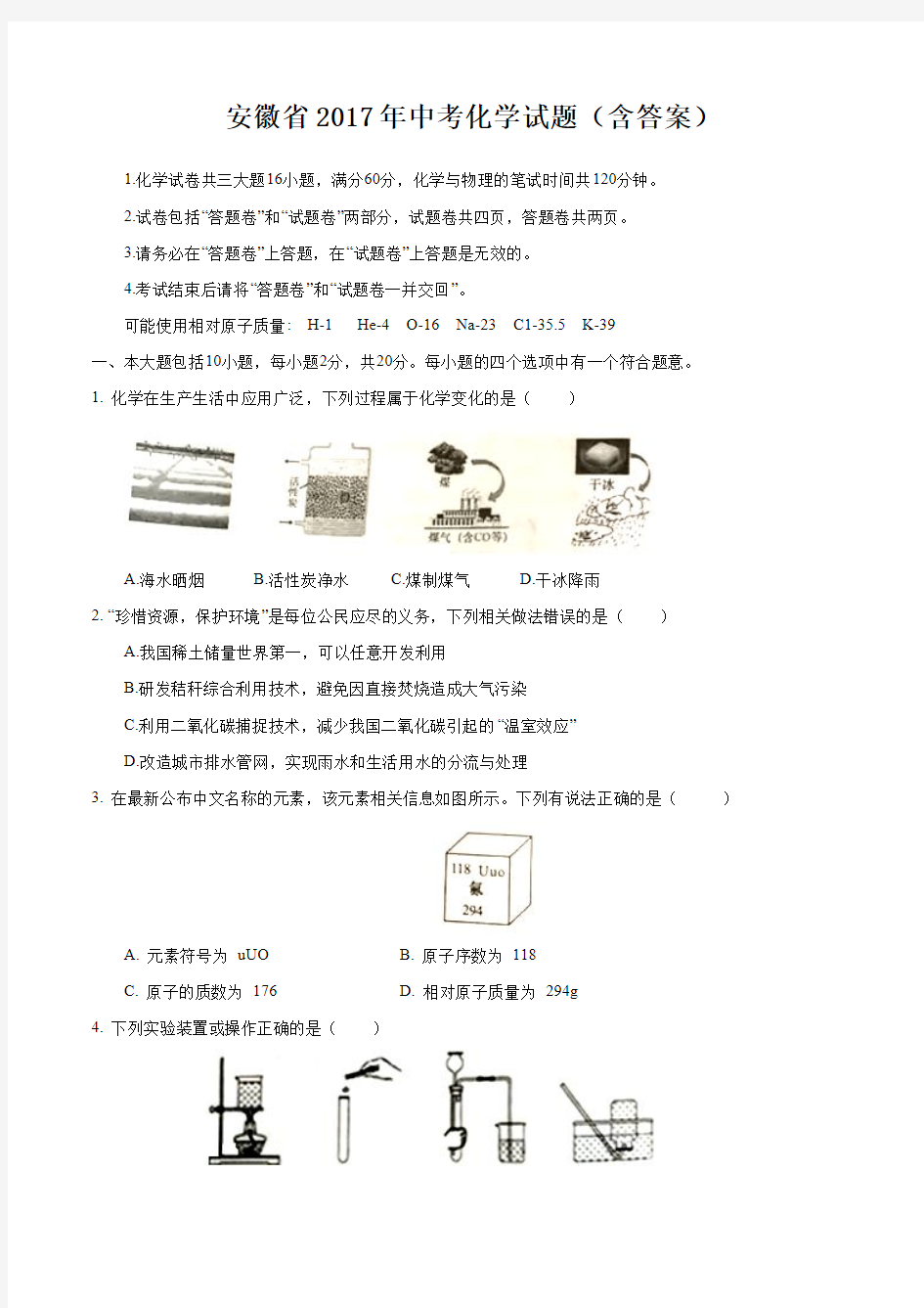 安徽省2017年中考化学试题(附答案)