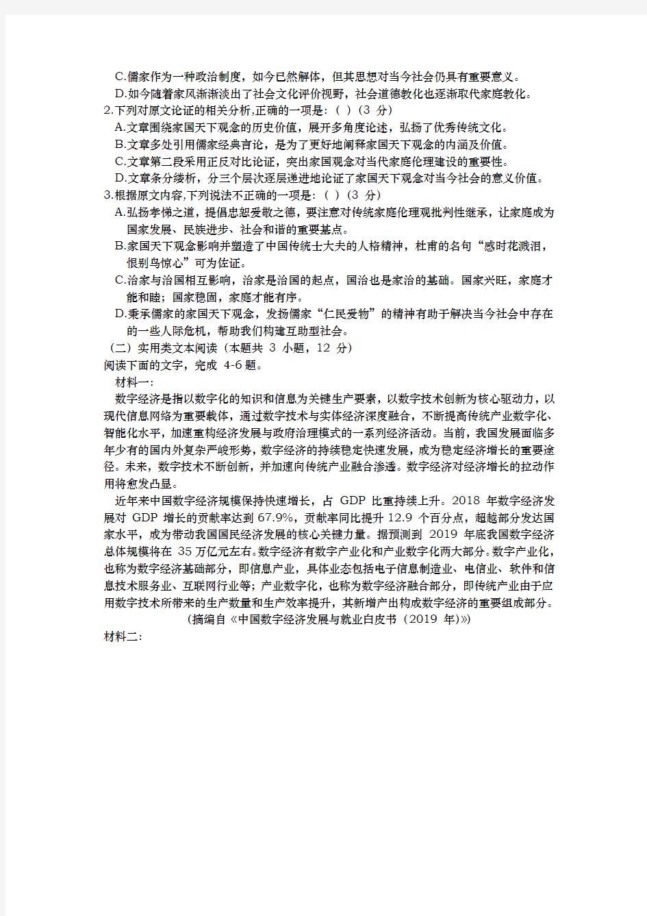 浙江省杭州市四校联盟2020届高三第二次联考语文试题