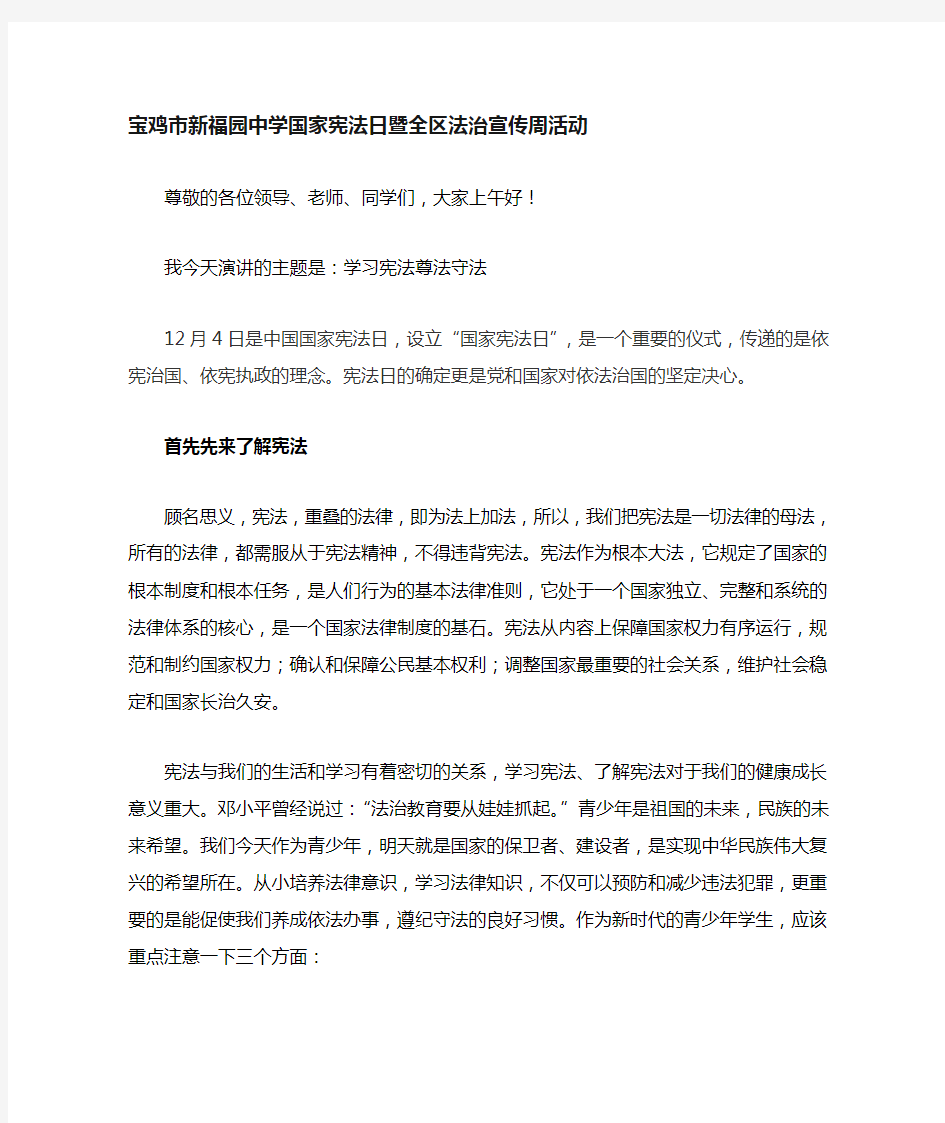 学校学习宪法演讲稿