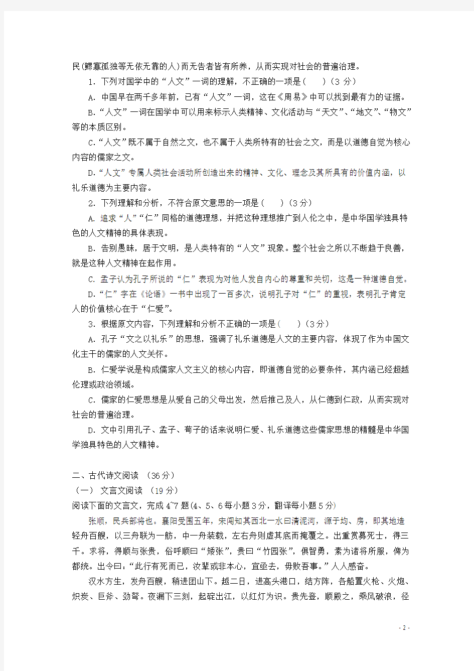 湖南省浏阳一中2014-2015学年高二语文下学期第一次阶段性测试试题