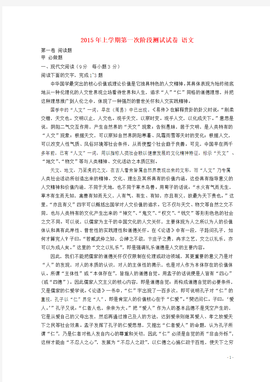 湖南省浏阳一中2014-2015学年高二语文下学期第一次阶段性测试试题