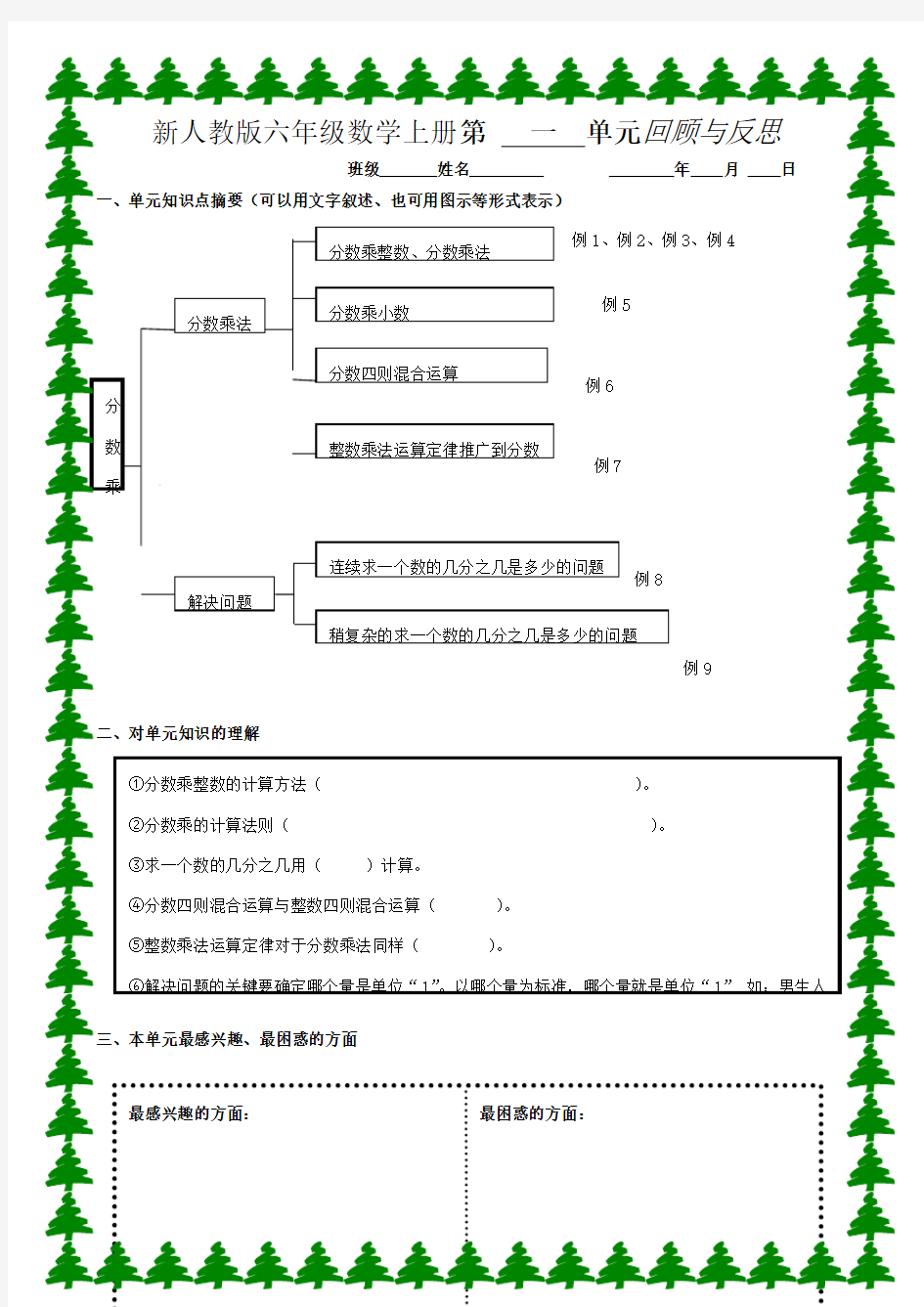 新人教版六年级数学上册单元作业创新设计