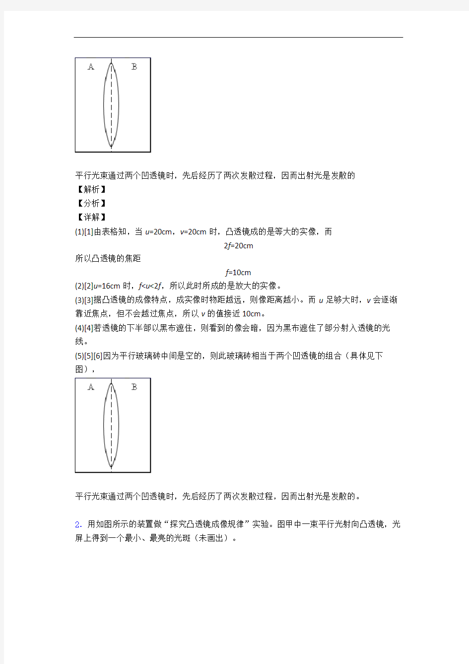 人教版八年级上册物理 光的折射 透镜专题练习(word版