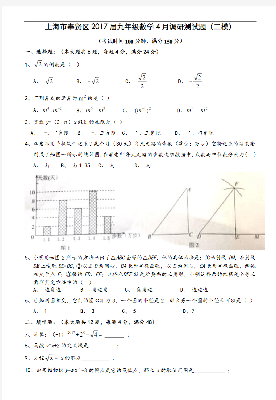 4月奉贤区中考数学二模试题(含答案)