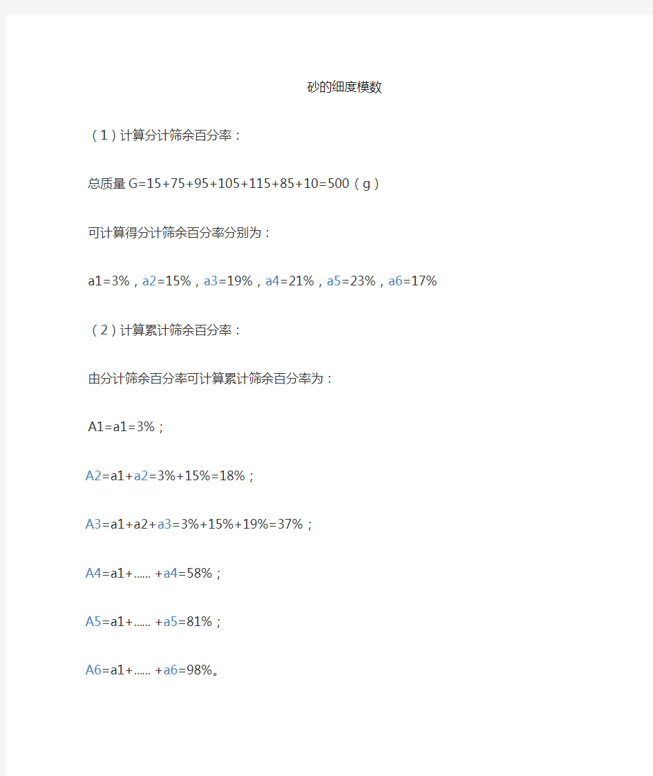 砂细度模数计算