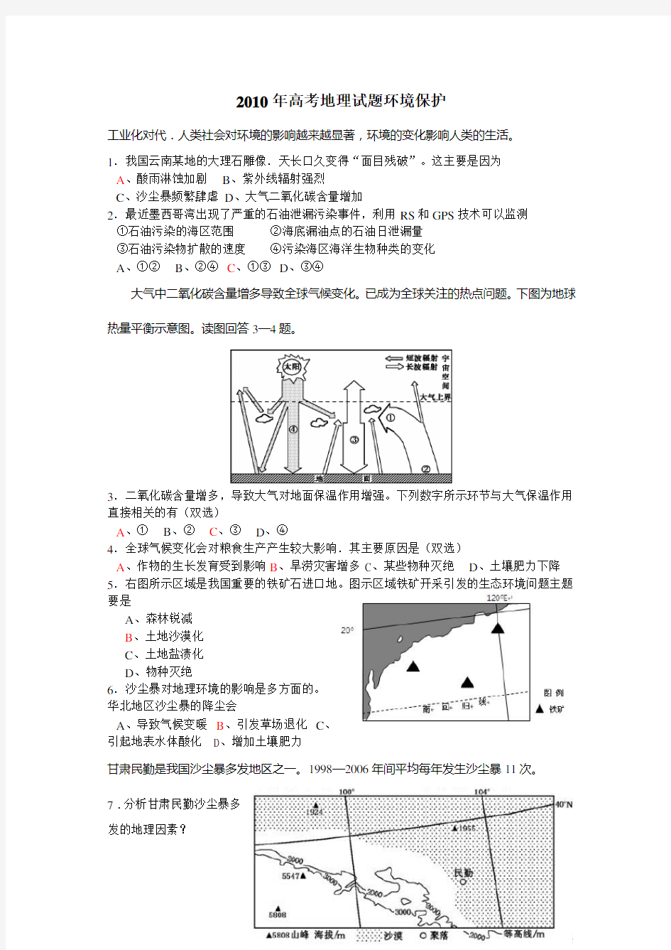 高考地理试题环境保护